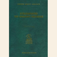 ΣΥΝΑΞΑΡΙΣΤΗΣ ΤΗΣ ΟΡΘΟΔΟΞΟΥ ΕΚΚΛΗΣΙΑΣ ΑΠΡΙΛΙΟΣ