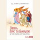 ΠΟΡΕΙΑ ΠΡΟΣ ΤΗ ΒΗΘΛΕΕΜ